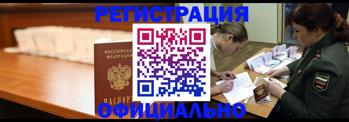 временная регистрация недорого в Кимрах