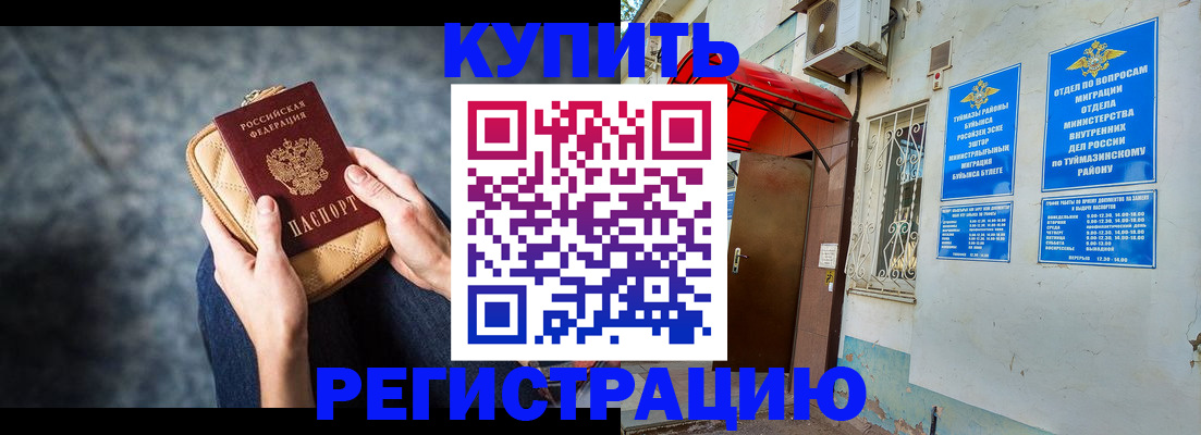 прописка регистрация в Кимрах